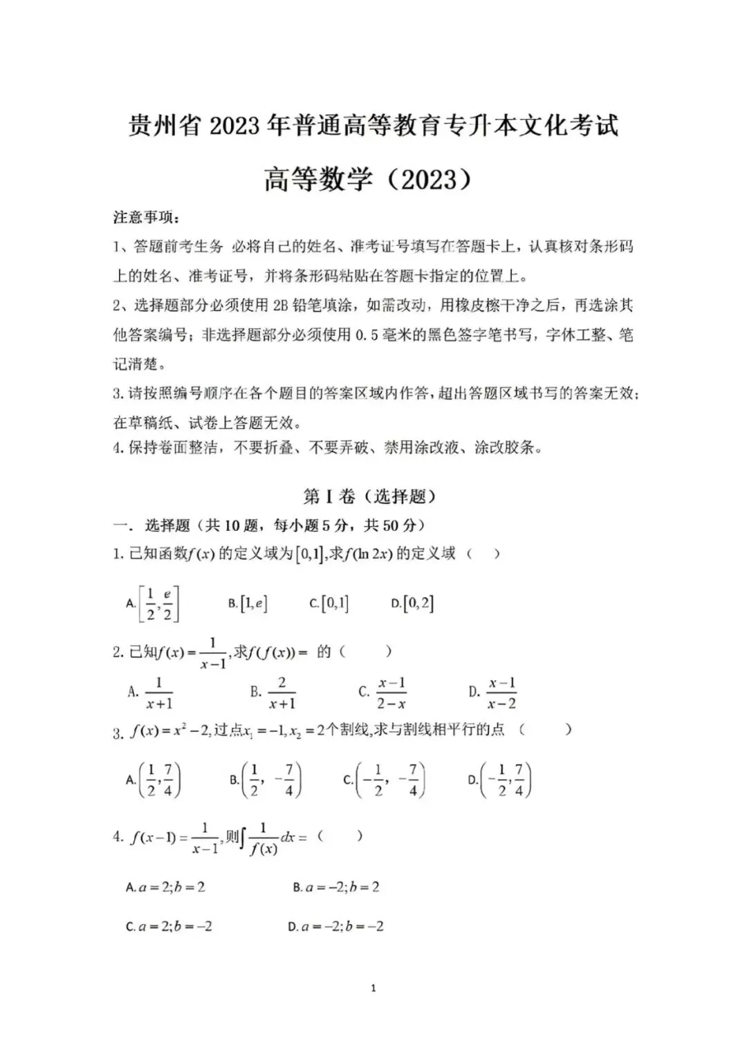 真题卷||2023 第1张