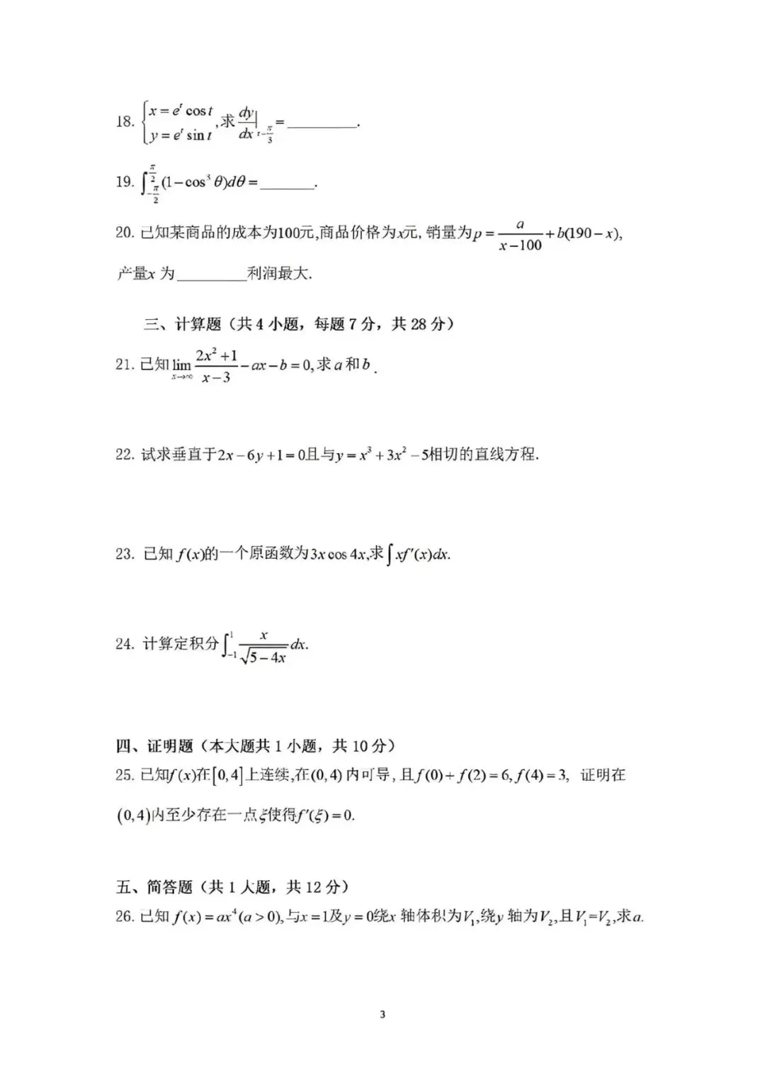真题卷||2023 第2张