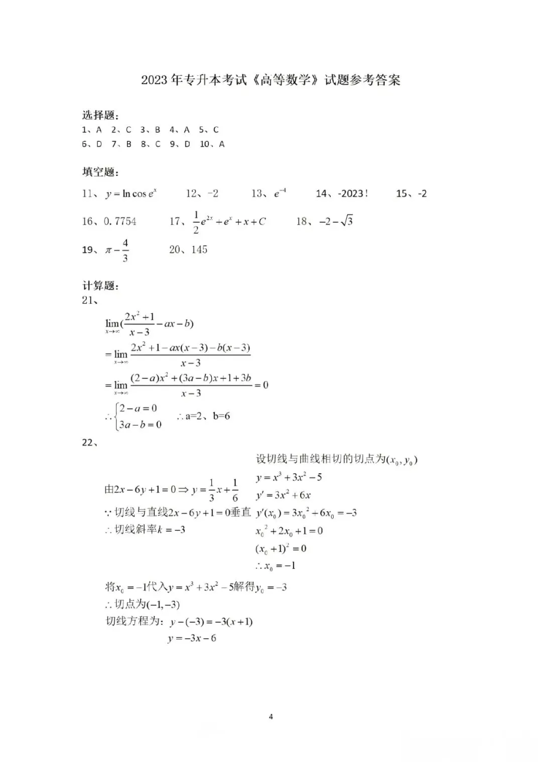 真题卷||2023 第3张