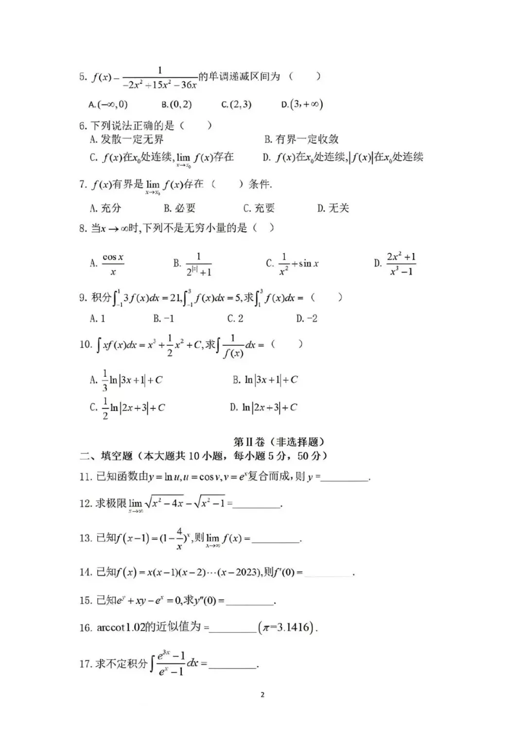 真题卷||2023 第4张