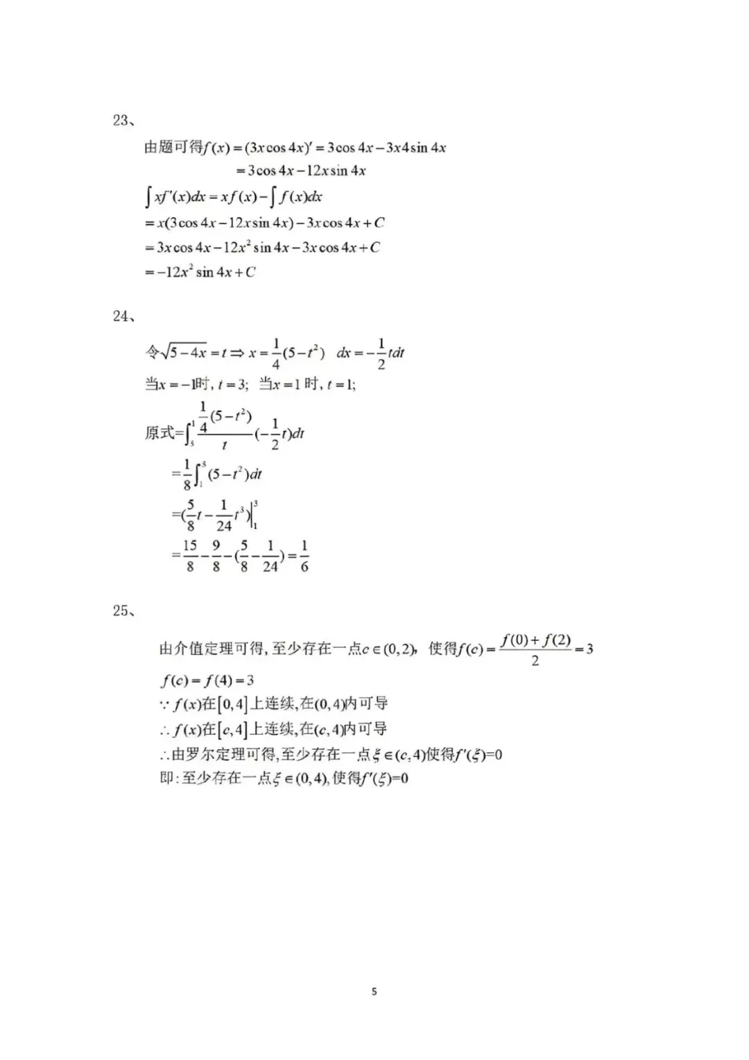 真题卷||2023 第5张