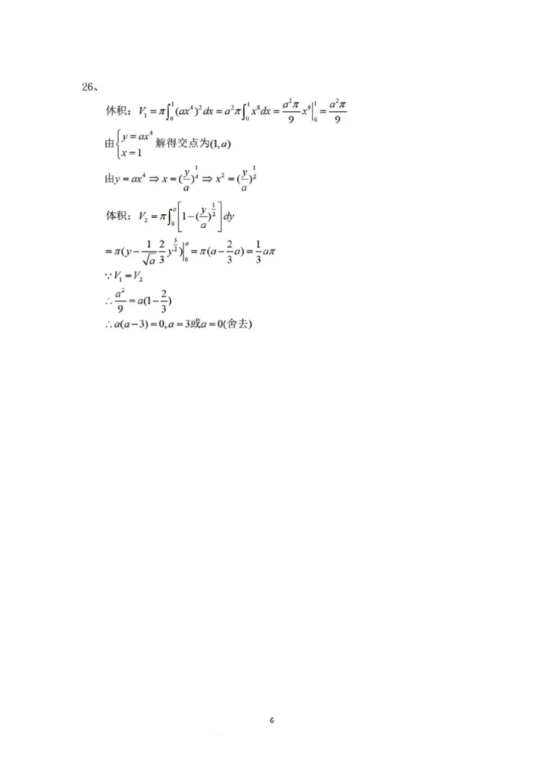 真题卷||2023 第6张