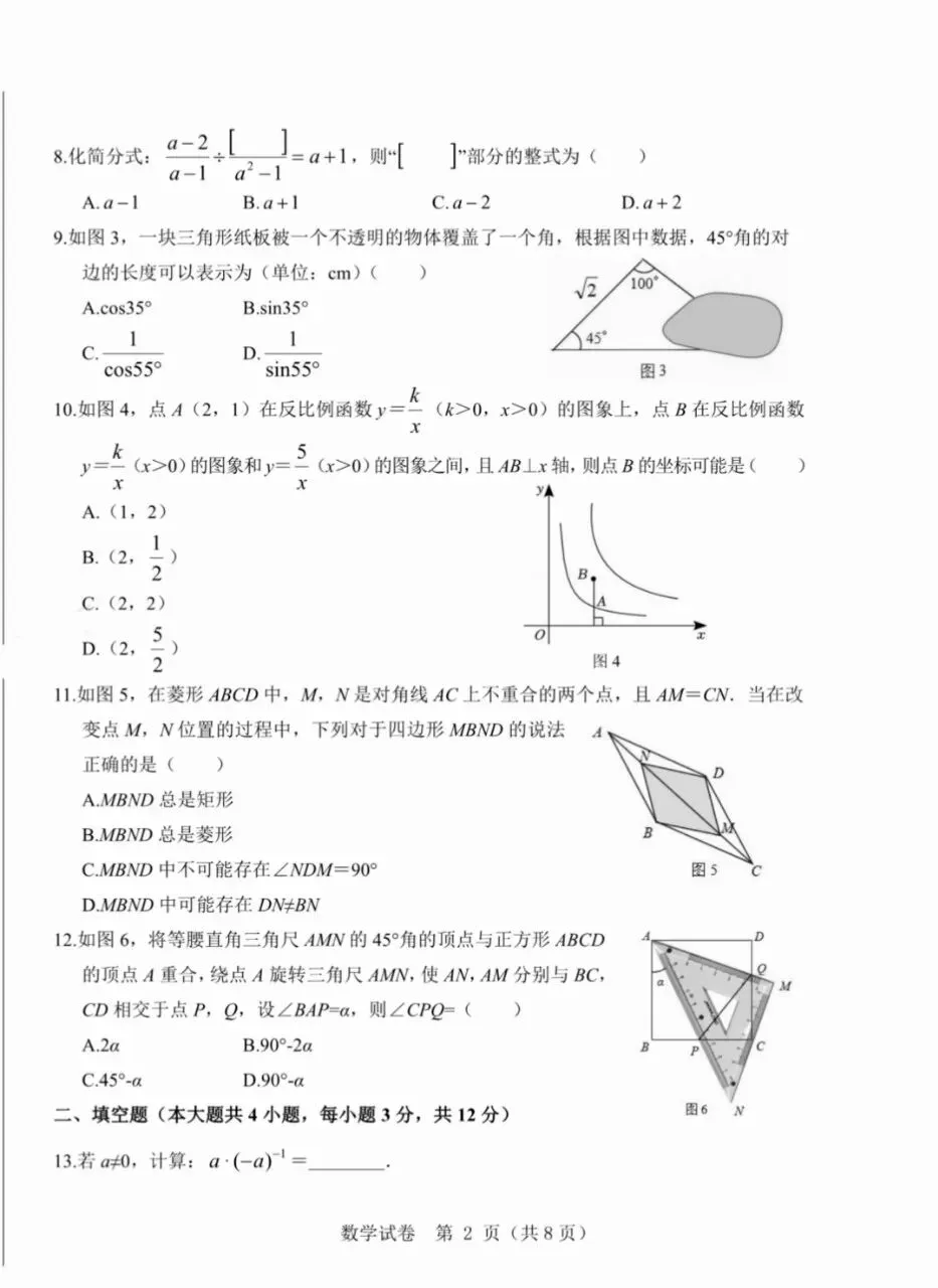 【中考真题】2026河北中考一模(数学卷) 第3张
