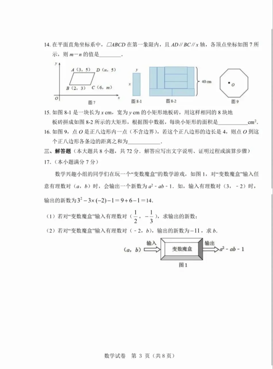 【中考真题】2026河北中考一模(数学卷) 第4张