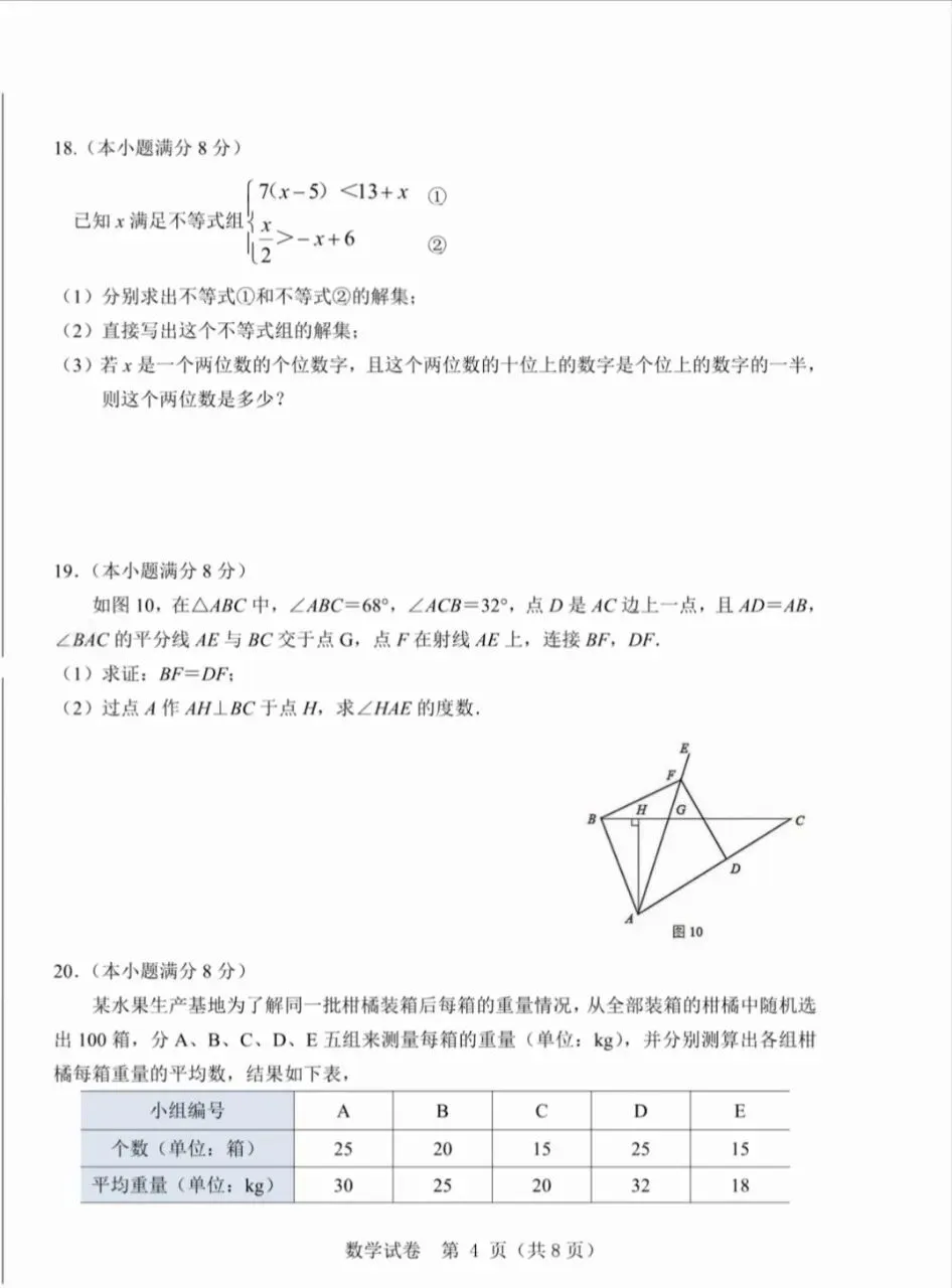 【中考真题】2026河北中考一模(数学卷) 第5张