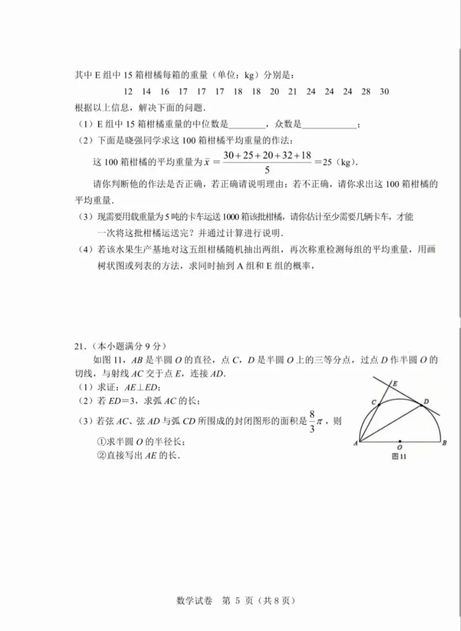 【中考真题】2026河北中考一模(数学卷) 第6张