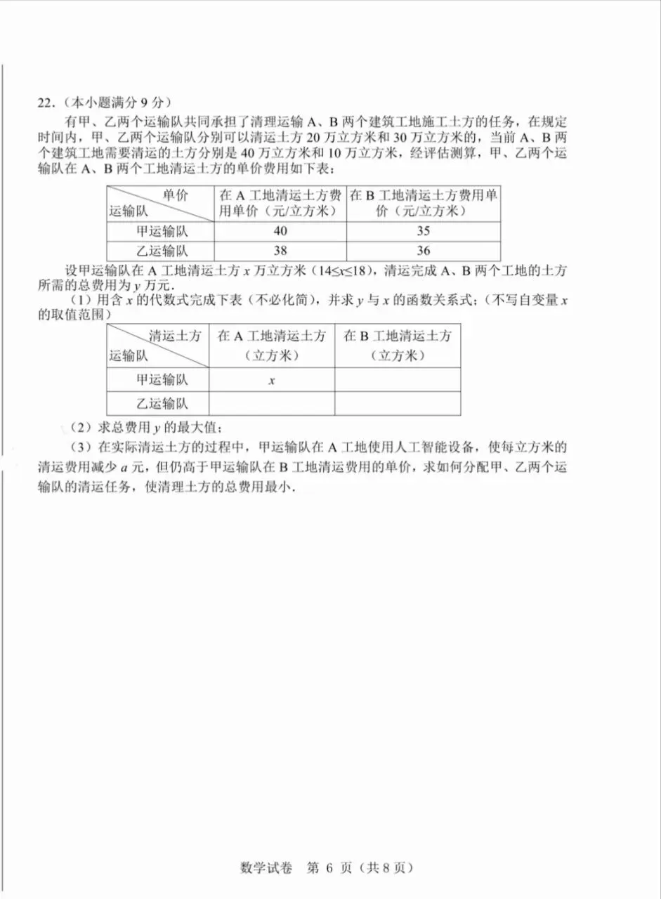 【中考真题】2026河北中考一模(数学卷) 第7张