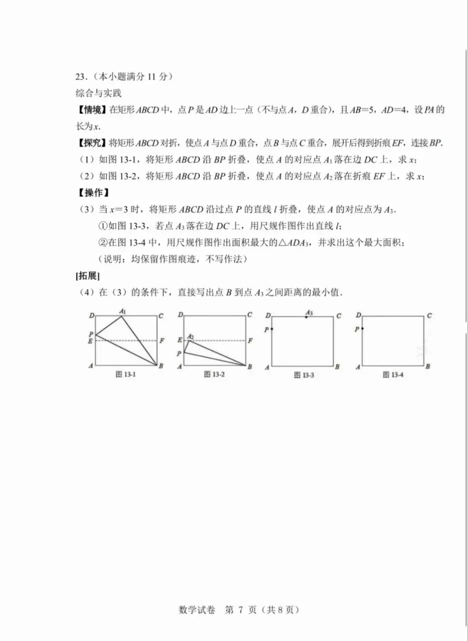 【中考真题】2026河北中考一模(数学卷) 第8张
