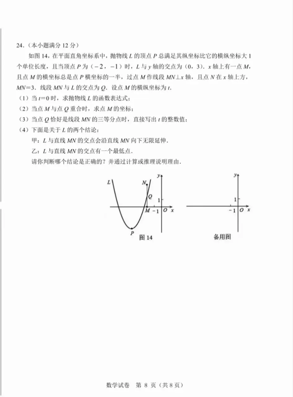 【中考真题】2026河北中考一模(数学卷) 第9张