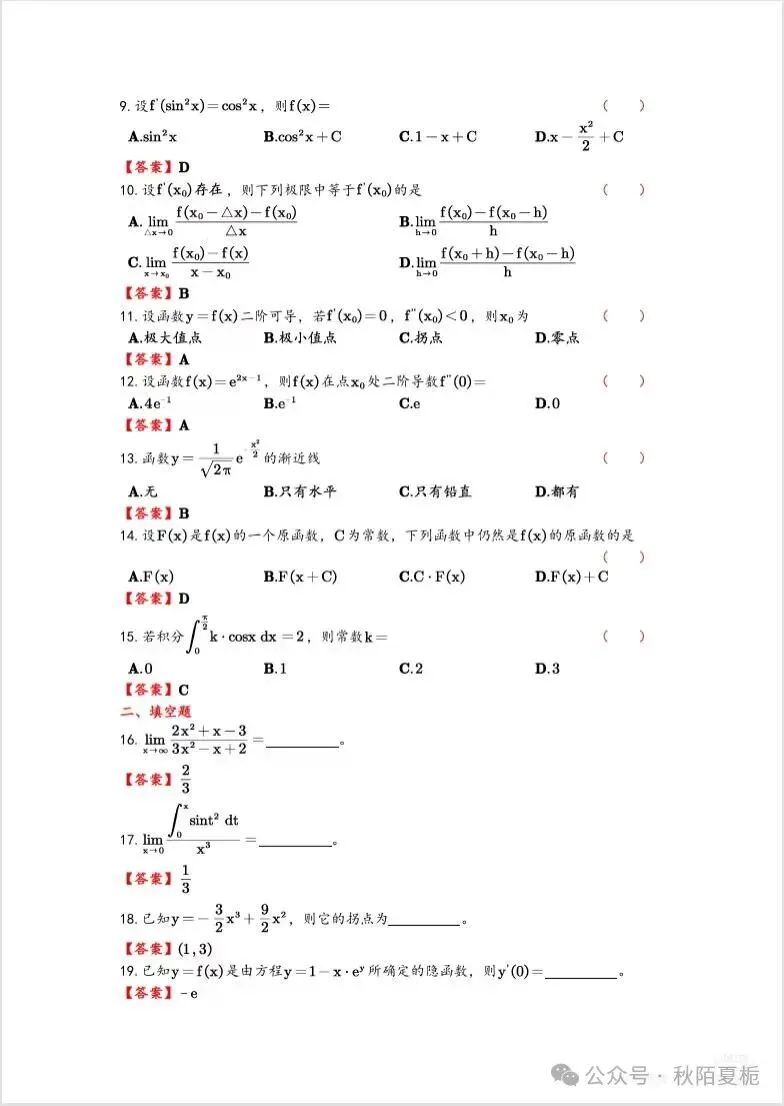 2025年甘肃专升本高等数学真题 第2张