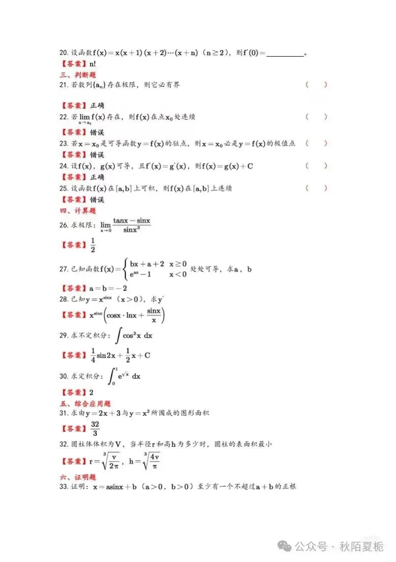 2025年甘肃专升本高等数学真题 第3张