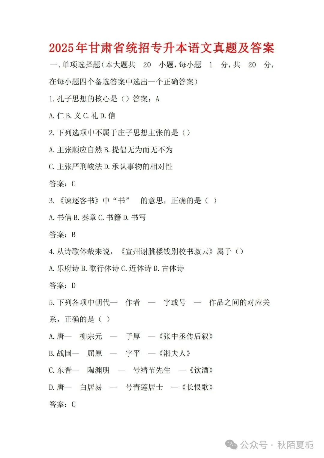 2025年甘肃专升本高等数学真题 第4张