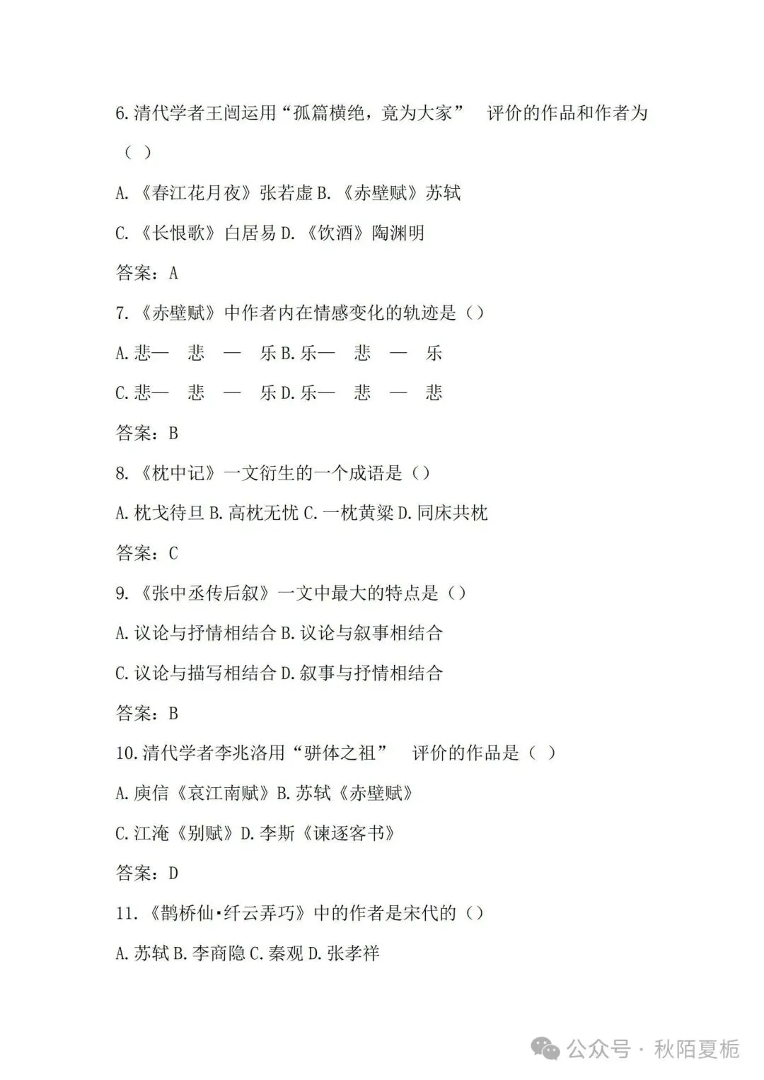 2025年甘肃专升本高等数学真题 第5张