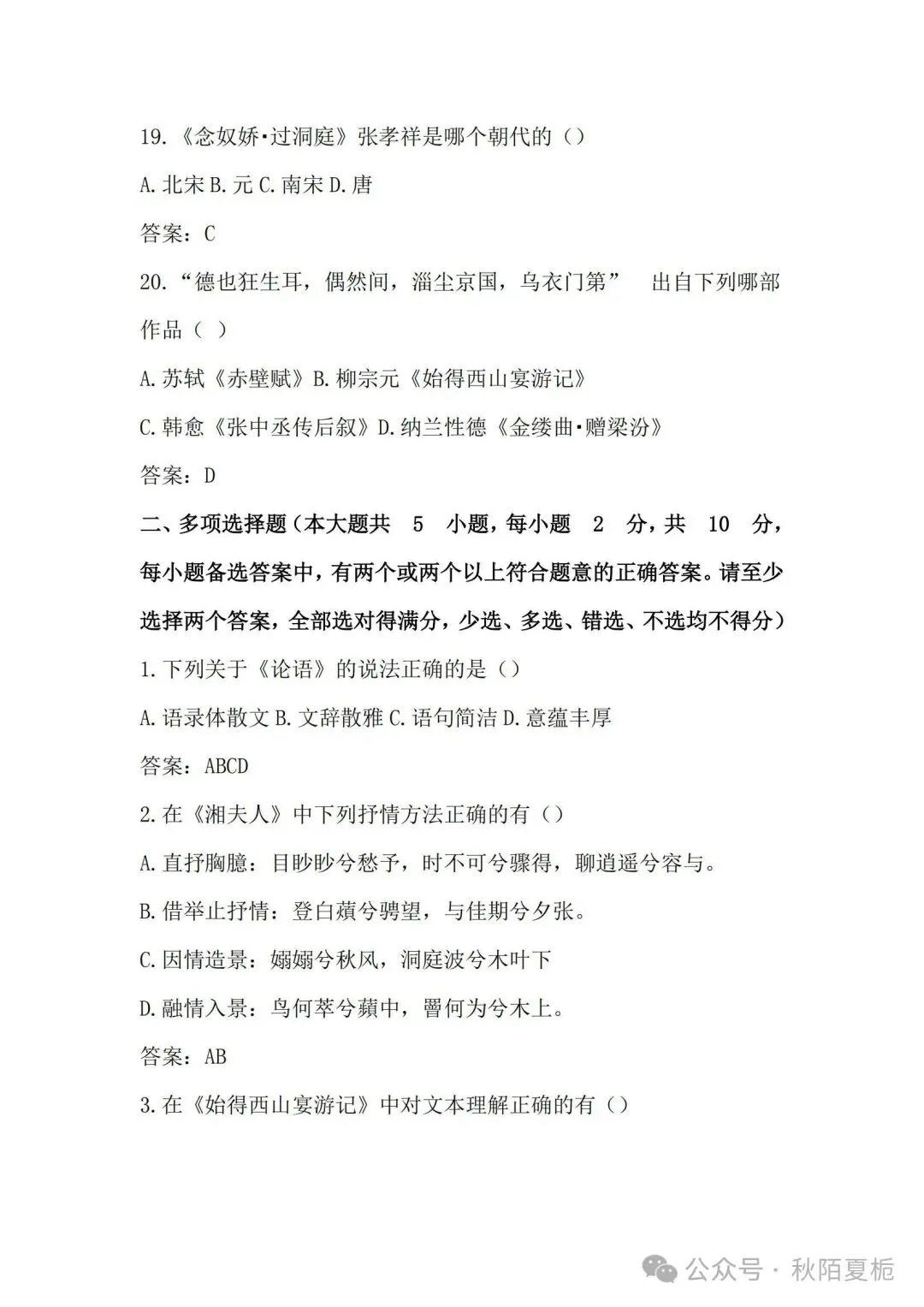 2025年甘肃专升本高等数学真题 第6张