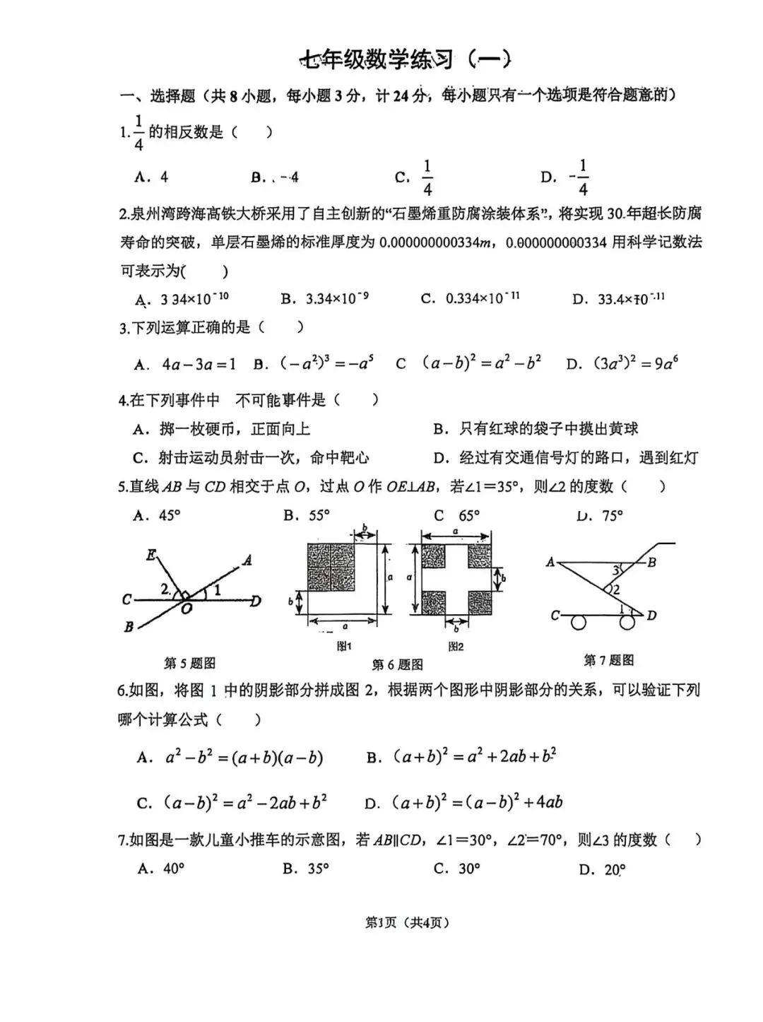 2026年春工大七下第一次模考数学试卷 第1张