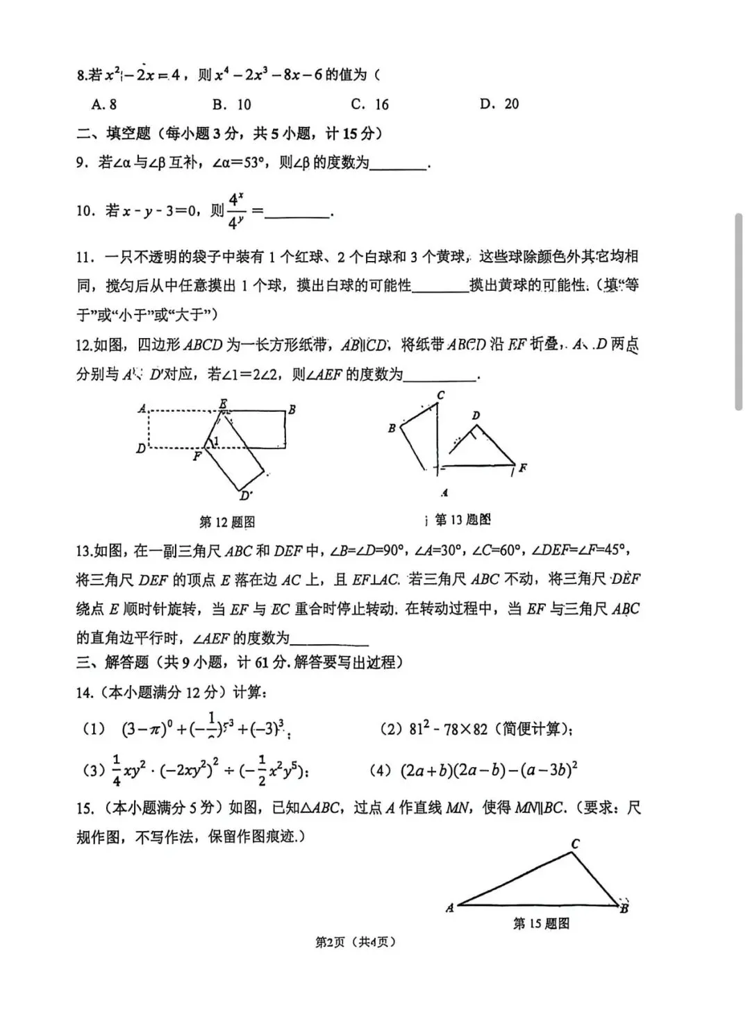 2026年春工大七下第一次模考数学试卷 第2张