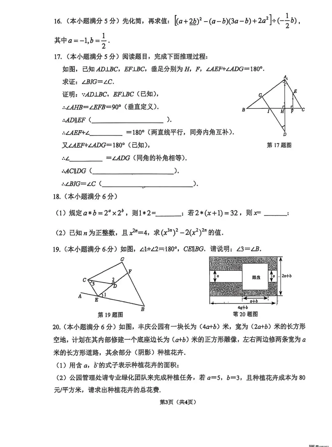 2026年春工大七下第一次模考数学试卷 第3张