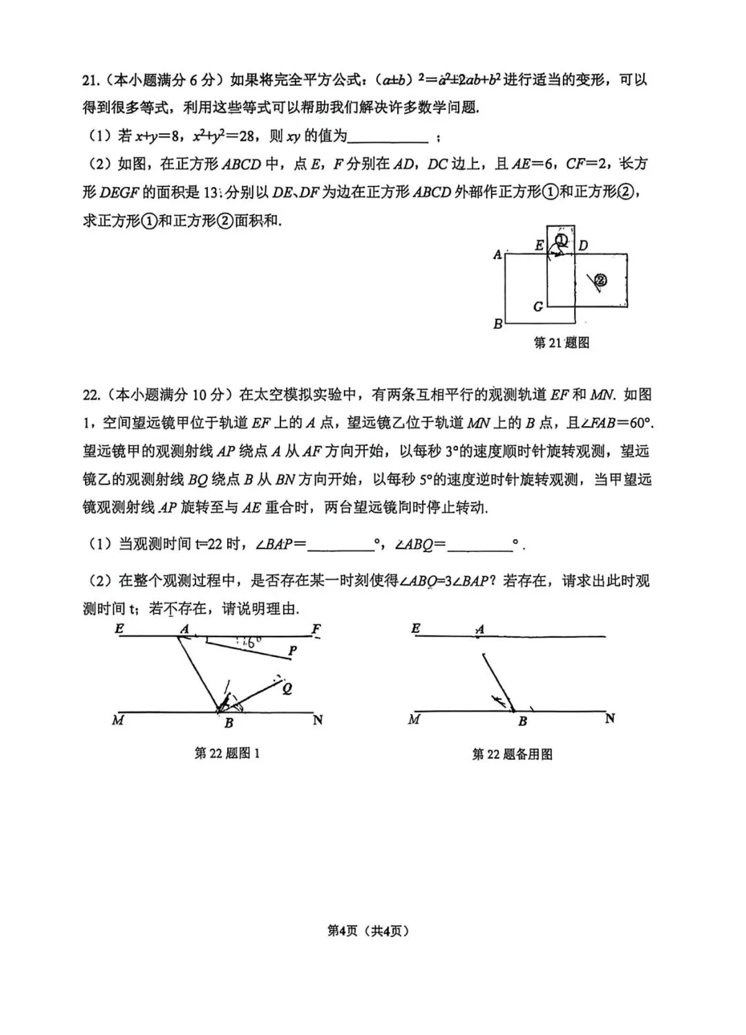 2026年春工大七下第一次模考数学试卷 第4张
