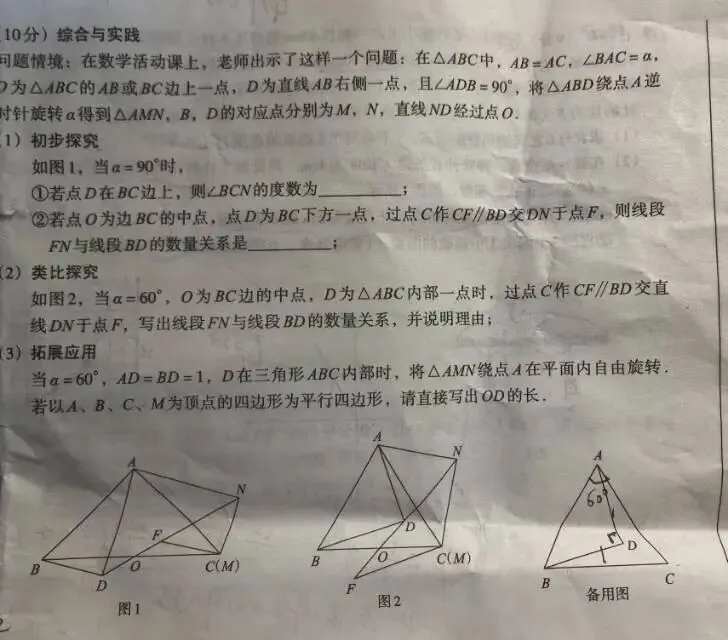 2026年中考模拟数学试卷23题 第1张