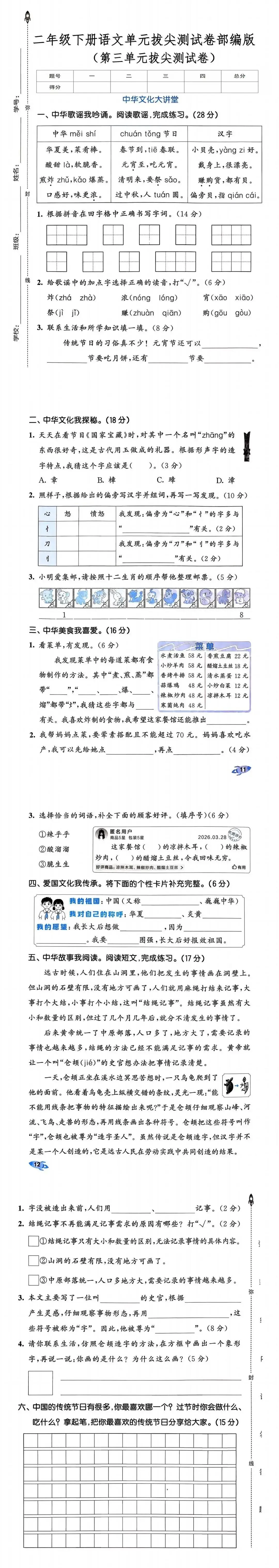 26春二年级下册语文《第三单元真题测试卷》(共3套,含答案,可下载打印电子版) 第3张