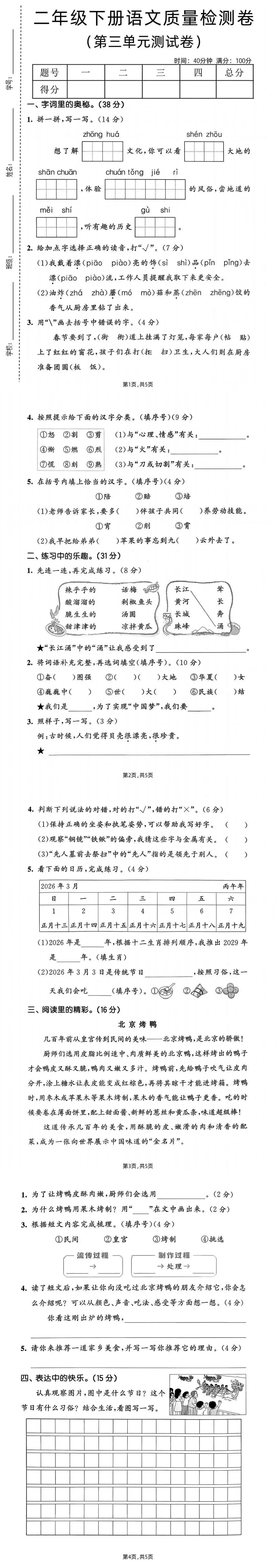 26春二年级下册语文《第三单元真题测试卷》(共3套,含答案,可下载打印电子版) 第4张