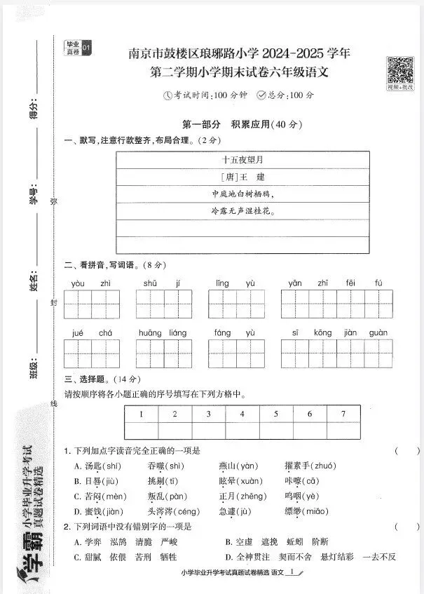 26春新!语文|数学|英语《小升初真题试卷精选34套》,附《梳理手册》 第1张