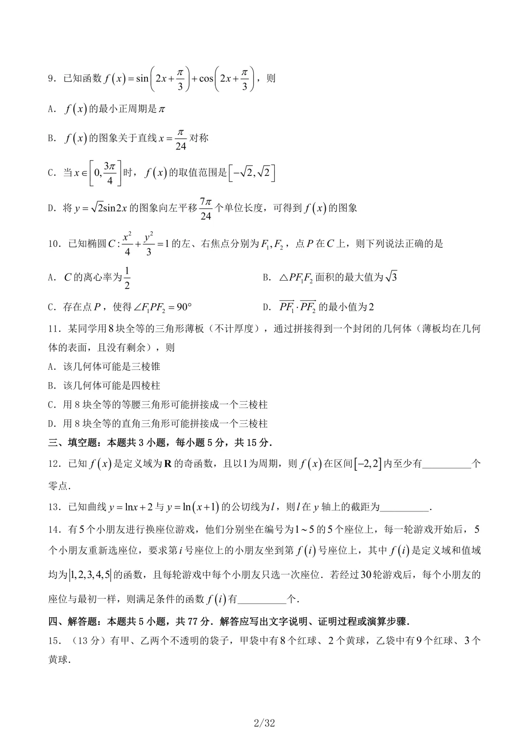 这套天一大联考,够劲儿!刷完真有真题味道的感觉 第2张