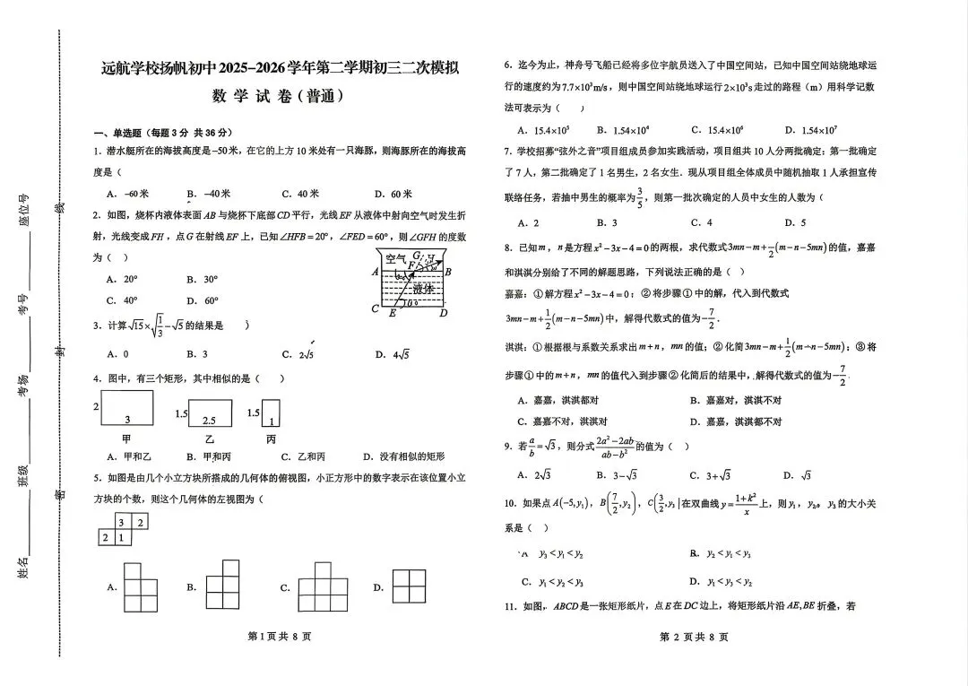中考模拟|2026年邯郸扬帆中学中考二模数学试卷 第1张