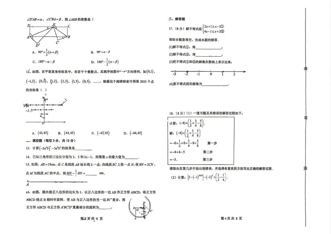 中考模拟|2026年邯郸扬帆中学中考二模数学试卷 第2张