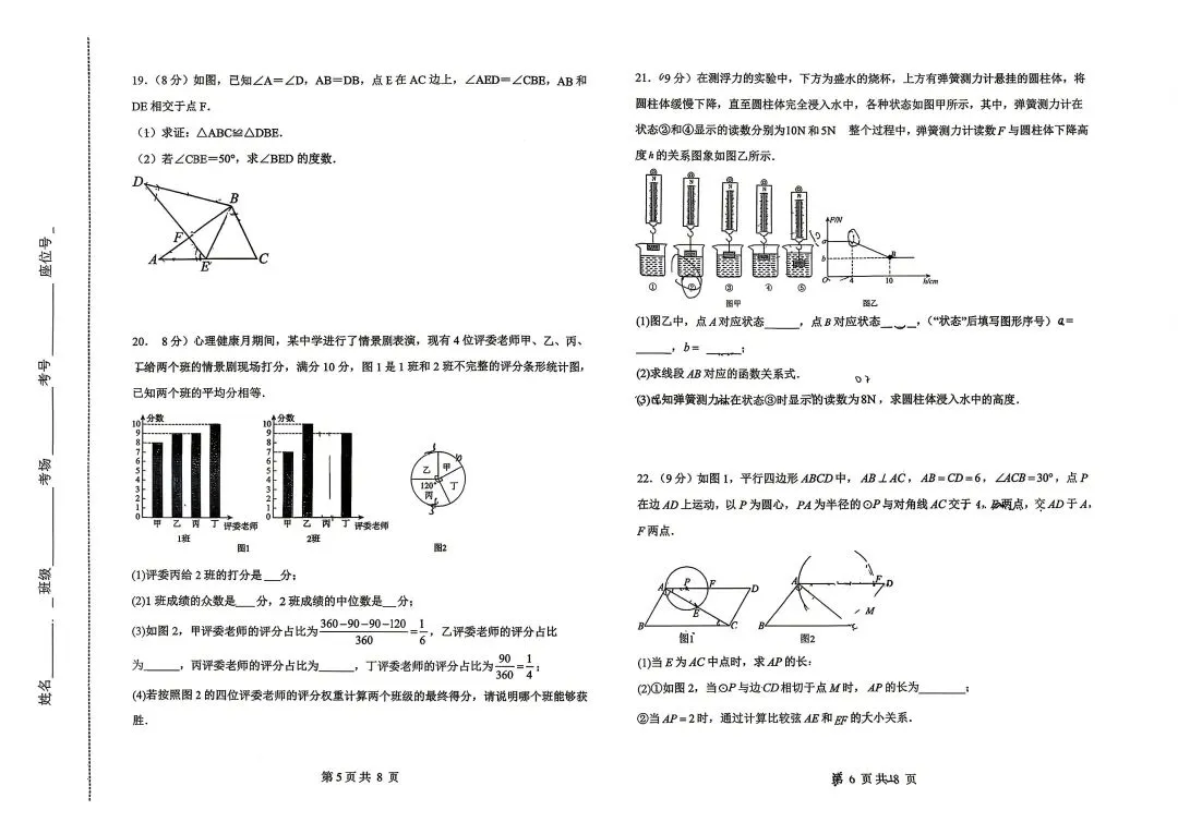 中考模拟|2026年邯郸扬帆中学中考二模数学试卷 第3张