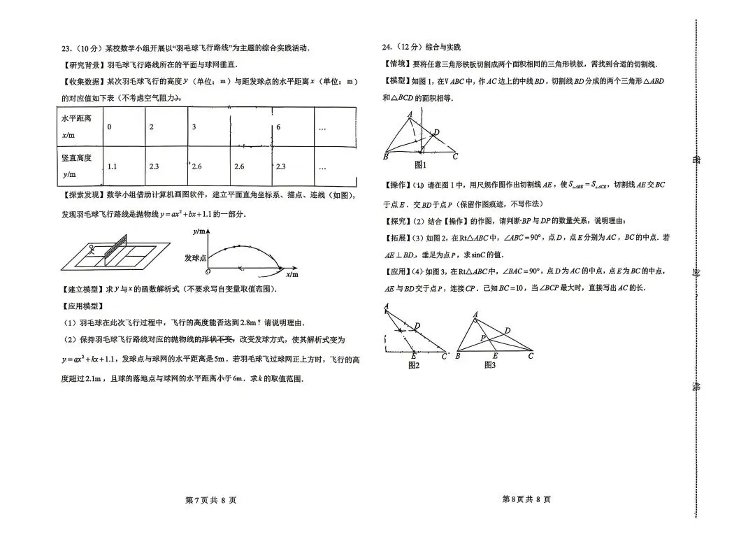 中考模拟|2026年邯郸扬帆中学中考二模数学试卷 第4张