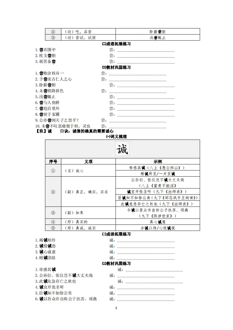 中考语文复习:教材文言文一词多义巩固练习 第6张