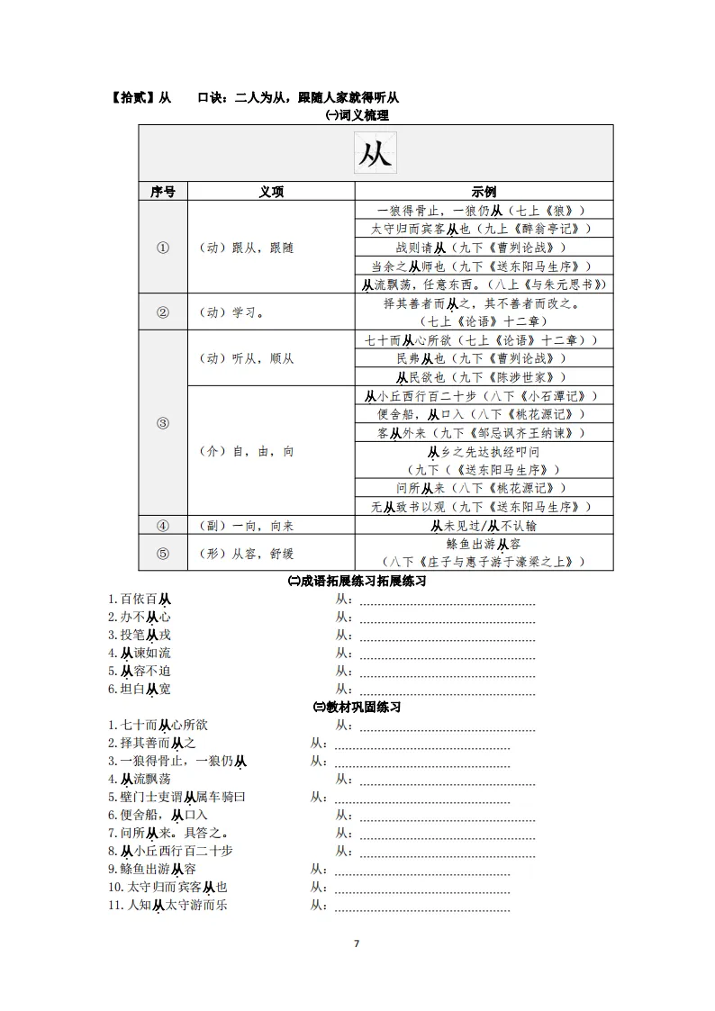 中考语文复习:教材文言文一词多义巩固练习 第8张