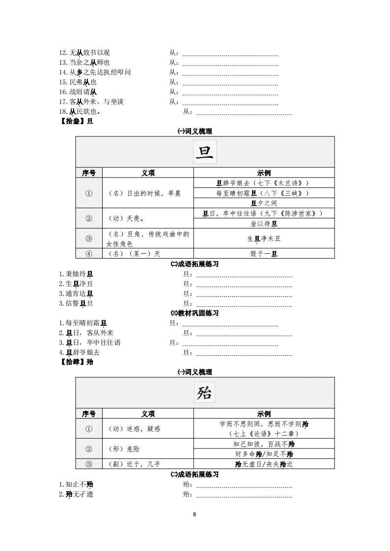 中考语文复习:教材文言文一词多义巩固练习 第9张