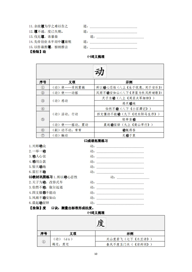 中考语文复习:教材文言文一词多义巩固练习 第11张