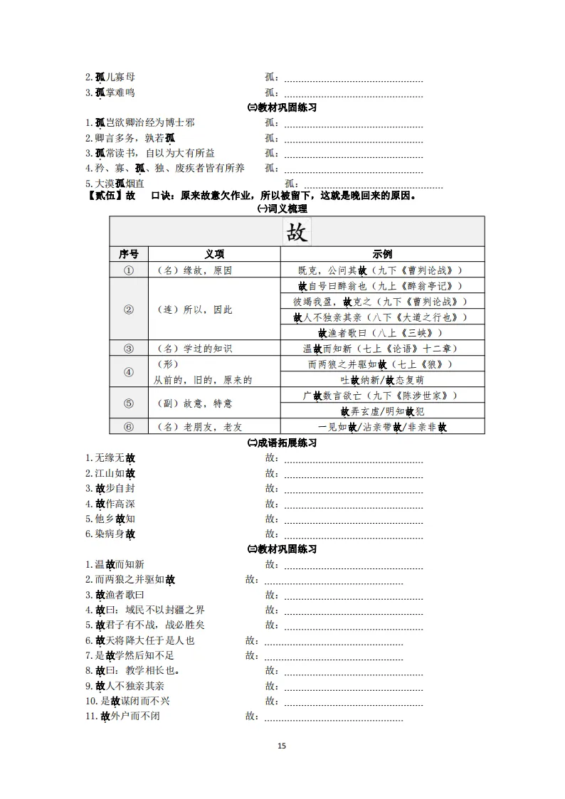 中考语文复习:教材文言文一词多义巩固练习 第16张