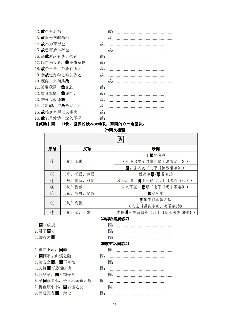 中考语文复习:教材文言文一词多义巩固练习 第17张