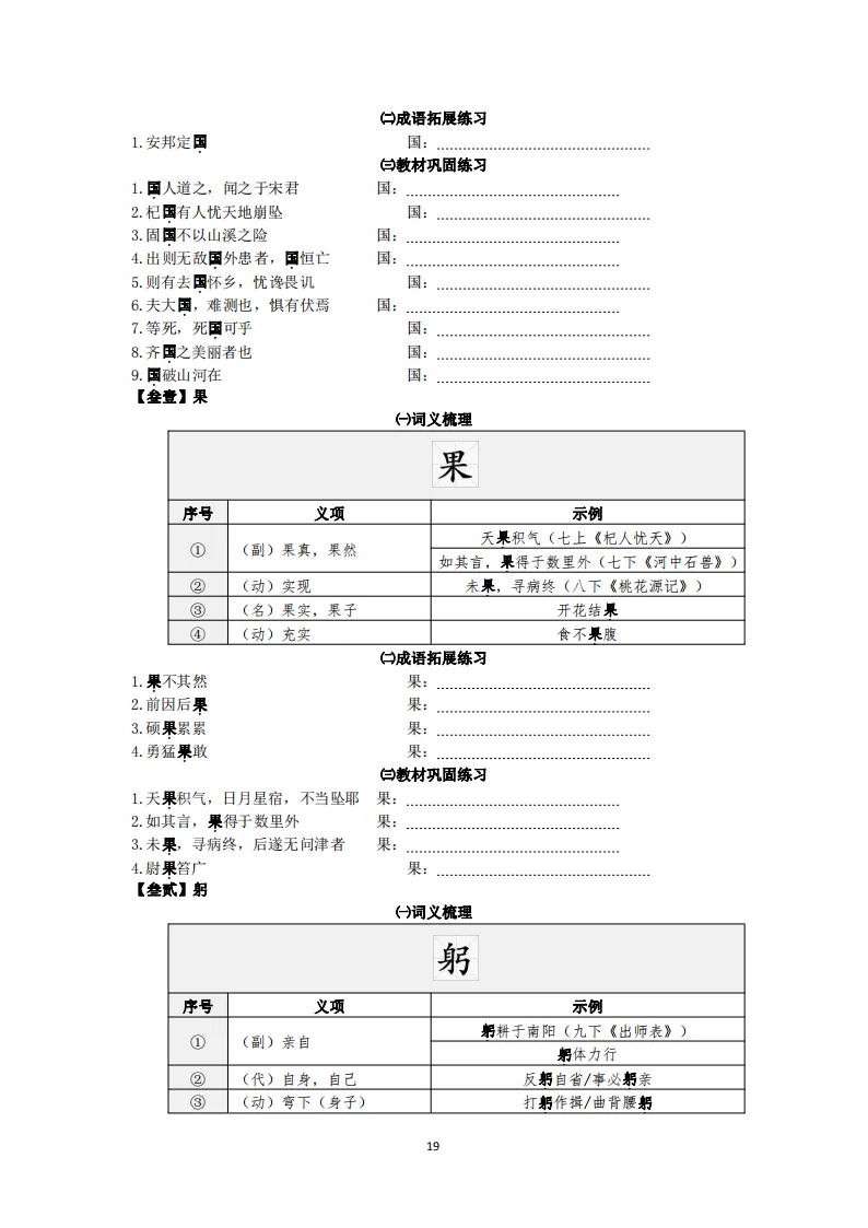 中考语文复习:教材文言文一词多义巩固练习 第20张