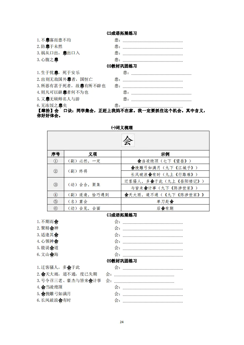 中考语文复习:教材文言文一词多义巩固练习 第25张