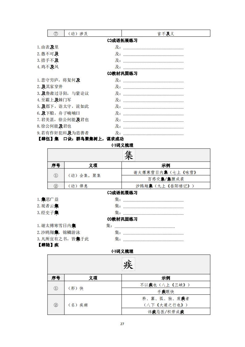 中考语文复习:教材文言文一词多义巩固练习 第28张