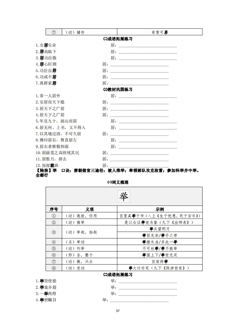 中考语文复习:教材文言文一词多义巩固练习 第38张