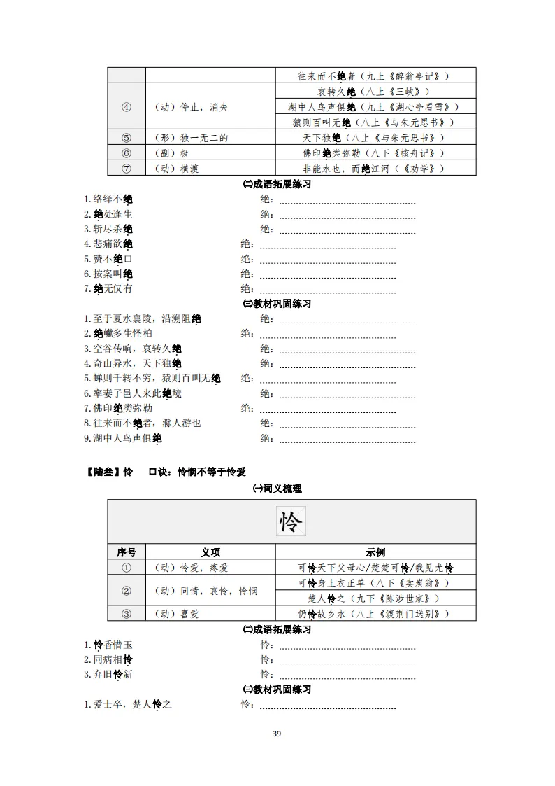 中考语文复习:教材文言文一词多义巩固练习 第40张