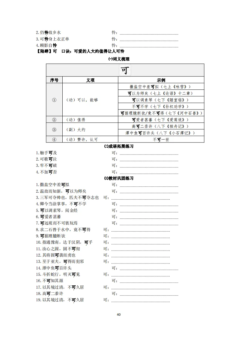 中考语文复习:教材文言文一词多义巩固练习 第41张