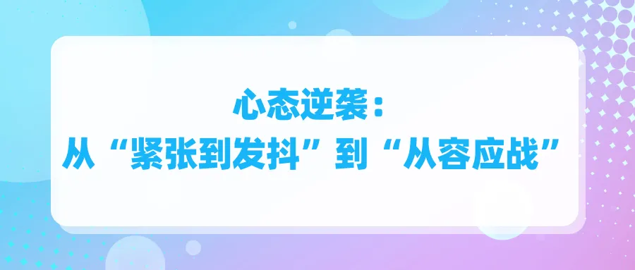 为啥很多孩子中考,比平时模考分数高?真相终于说透了 第10张 为啥很多孩子中考,比平时模考分数高?真相终于说透了 第10张