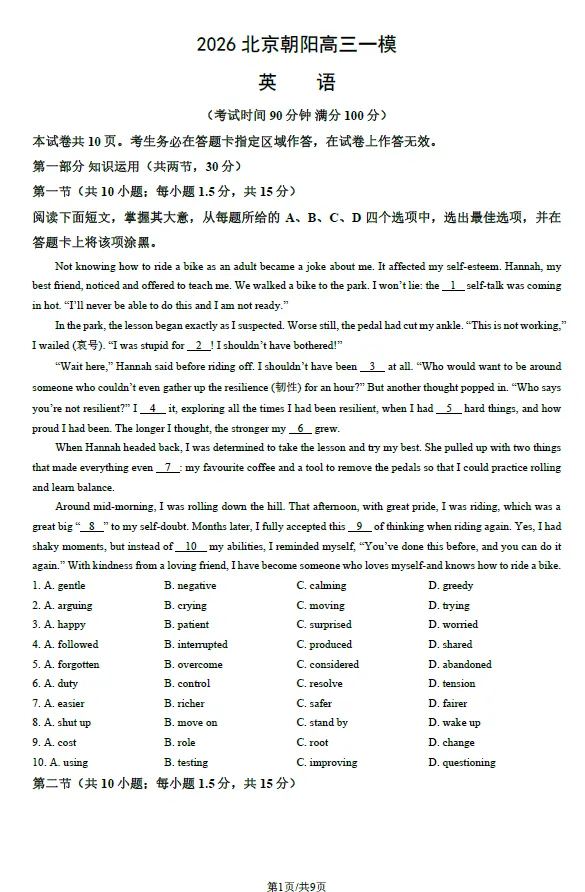 2026年春4月北京朝阳高三一模英语试卷(含答案解析) 第1张