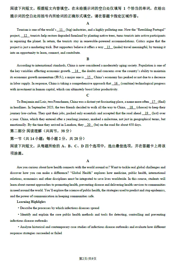 2026年春4月北京朝阳高三一模英语试卷(含答案解析) 第2张