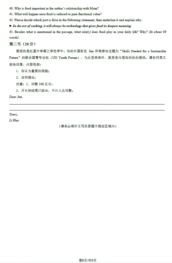 2026年春4月北京朝阳高三一模英语试卷(含答案解析) 第4张