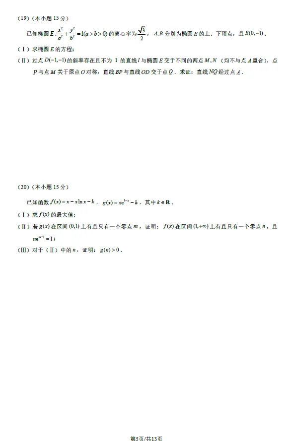 2026年春3月北京朝阳高三一模数学试卷(含答案解析) 第3张
