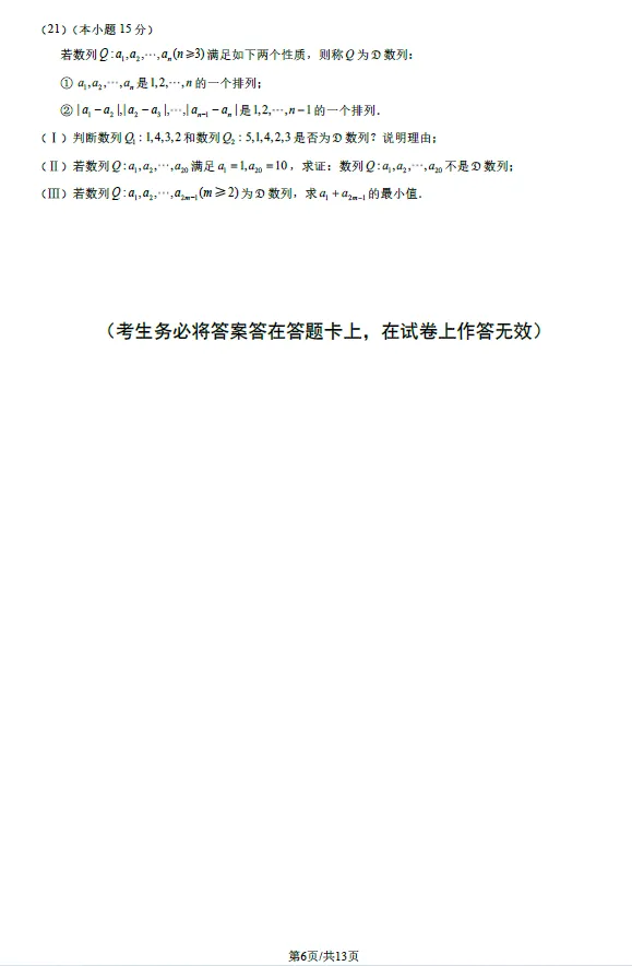 2026年春3月北京朝阳高三一模数学试卷(含答案解析) 第4张
