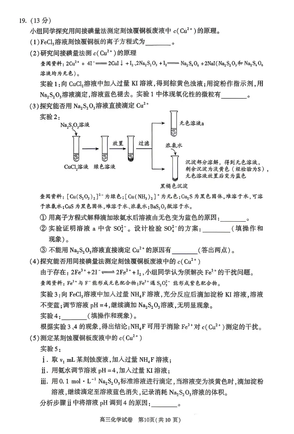 2026年春4月北京朝阳高三一模化学试卷(含答案解析) 第4张
